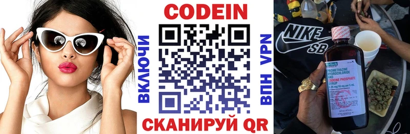 Кодеин Purple Drank  Биробиджан 