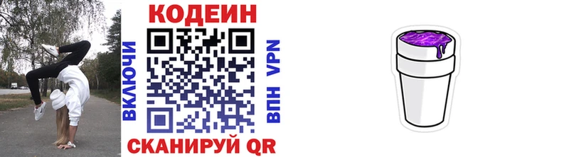 Кодеиновый сироп Lean Purple Drank Биробиджан